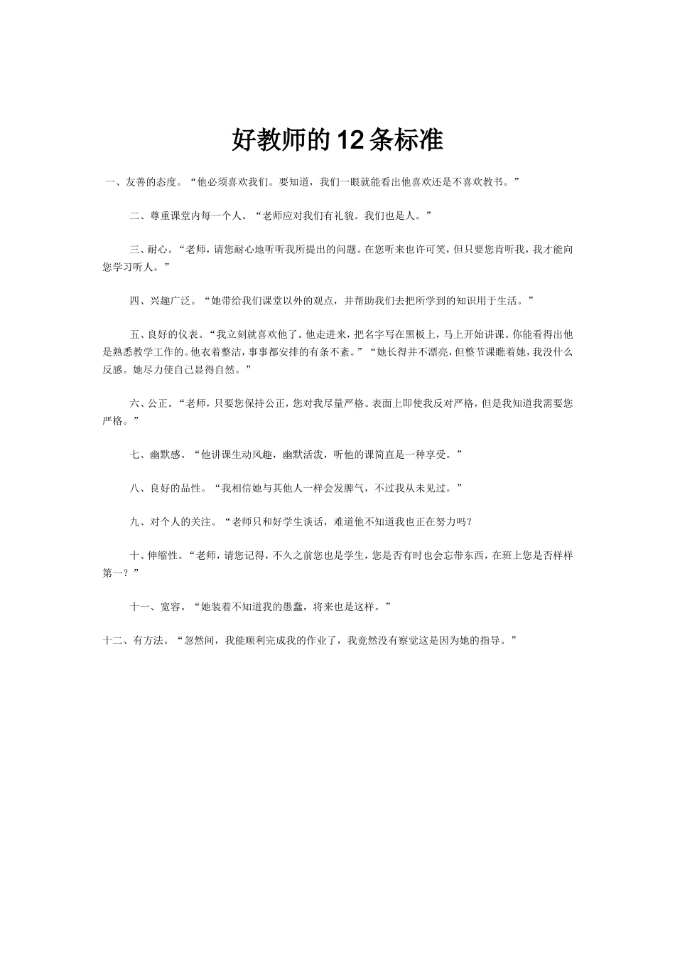 好老师你符合几条_第1页