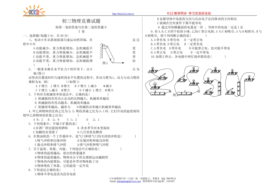 初三物理竞赛试题_第1页