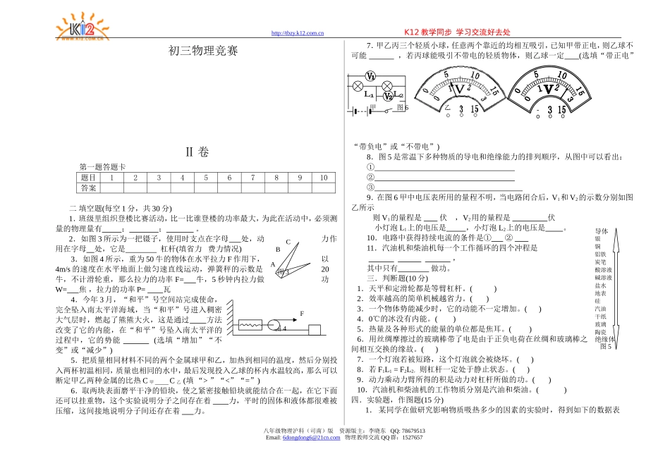 初三物理竞赛试题_第2页