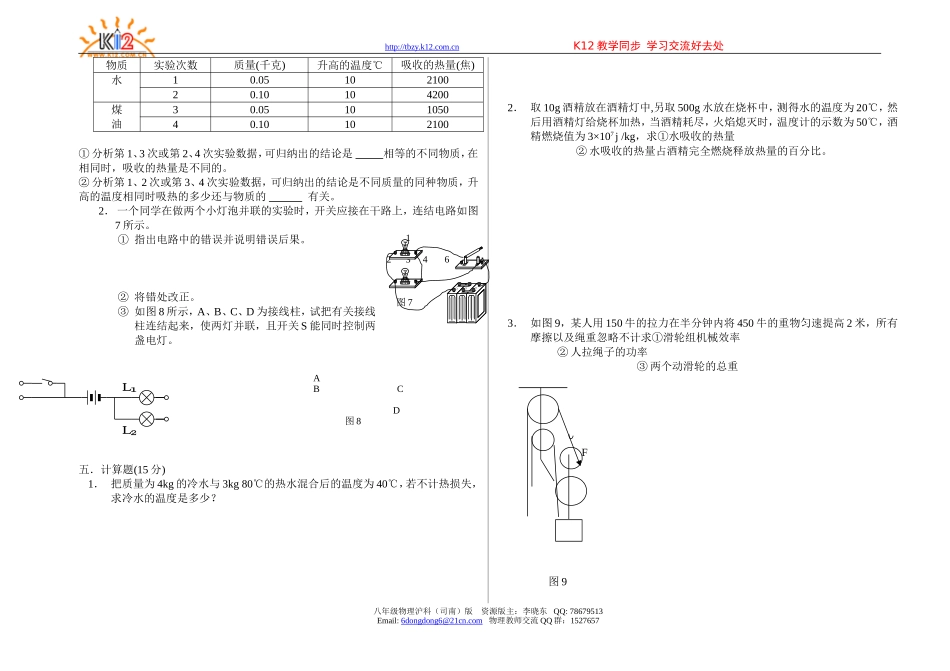 初三物理竞赛试题_第3页