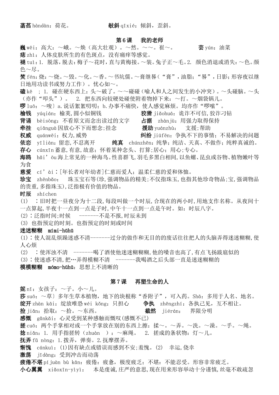 七年级上册“读一读写一写”汇编_第2页