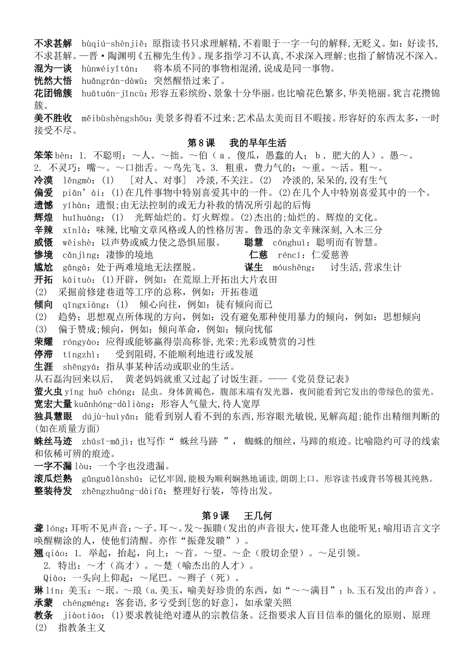 七年级上册“读一读写一写”汇编_第3页