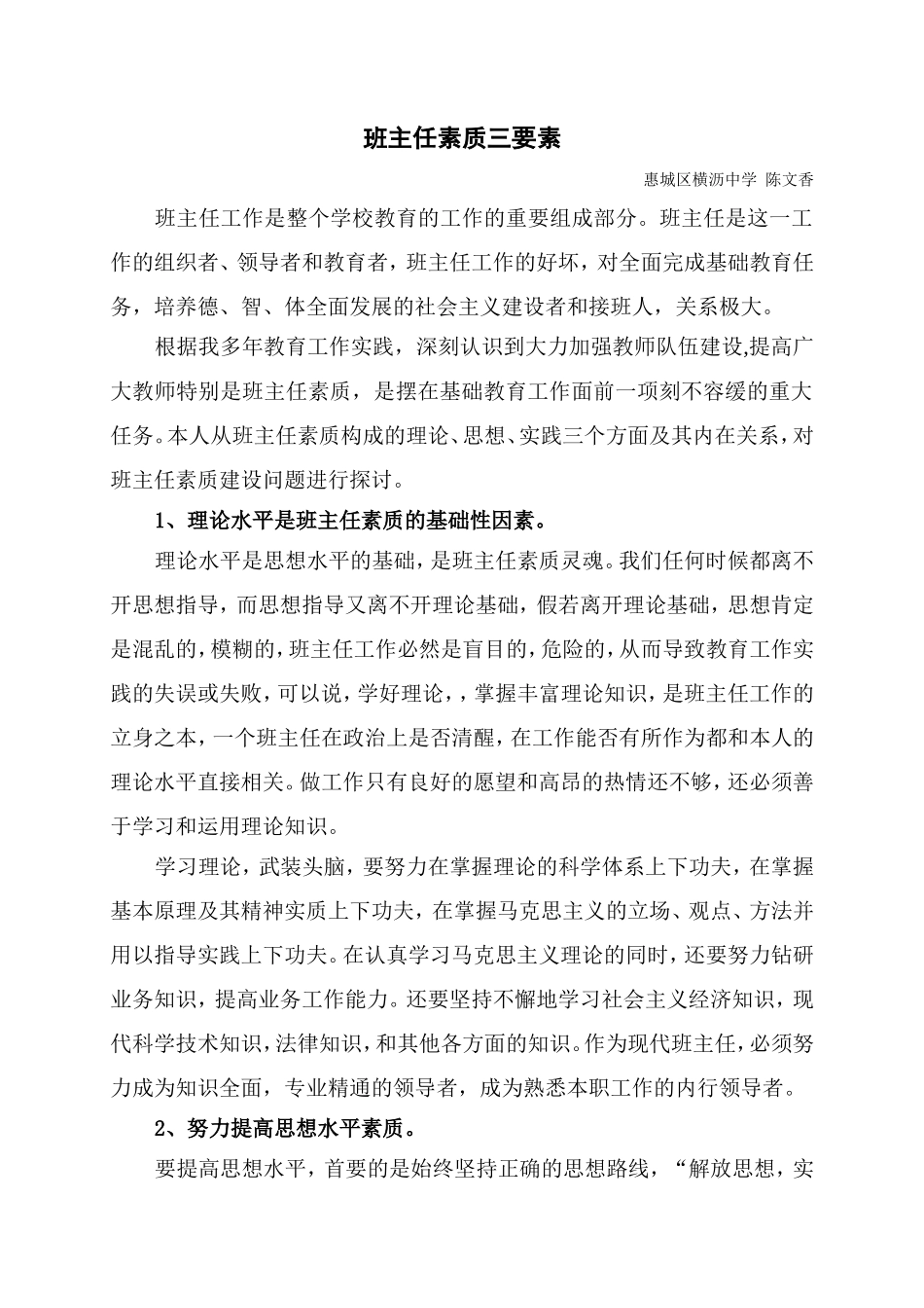 班主任素质三要素_第1页