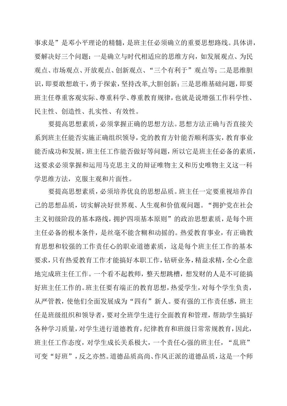 班主任素质三要素_第2页