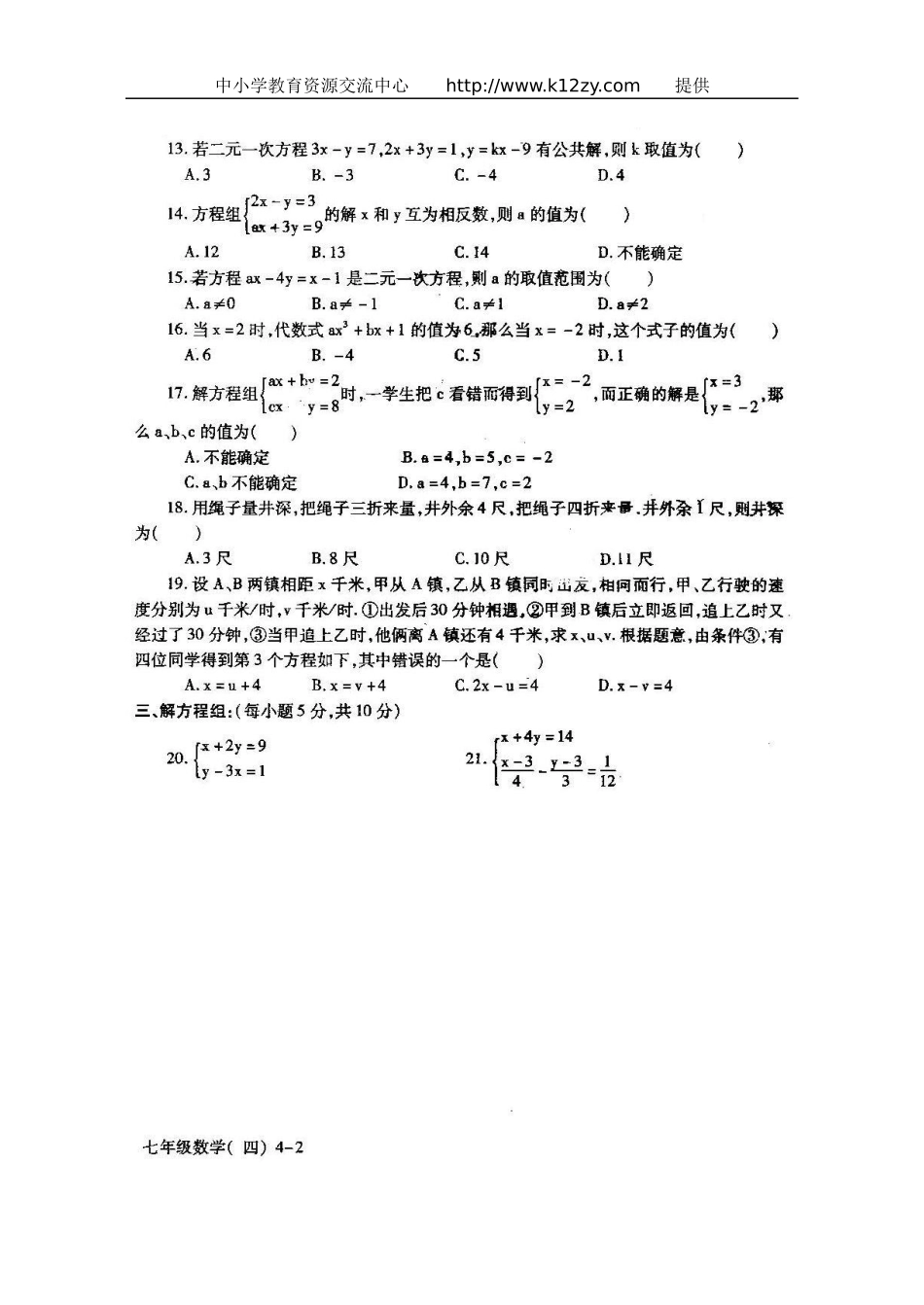 二元一次方程1_第2页