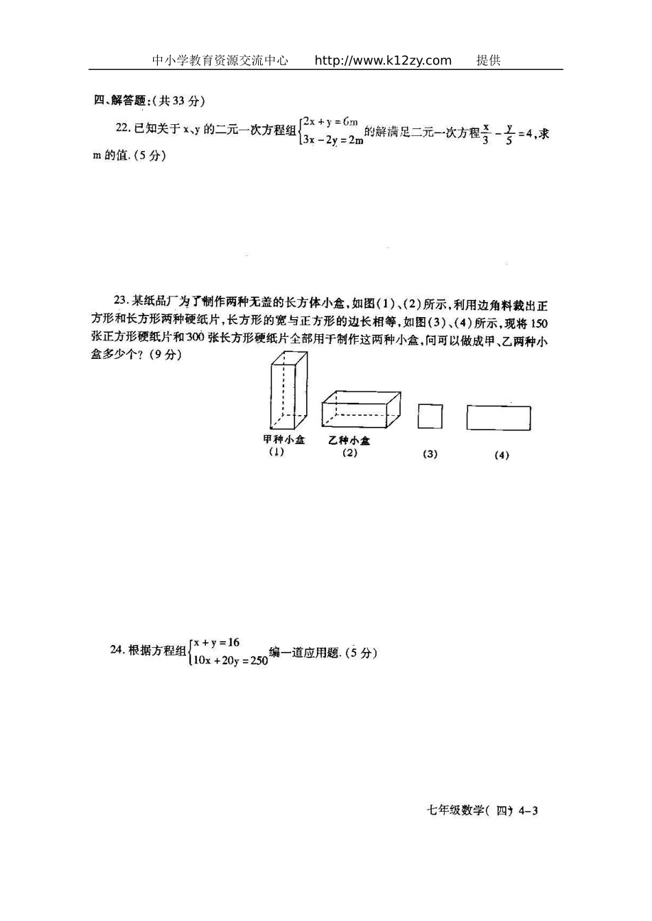 二元一次方程1_第3页