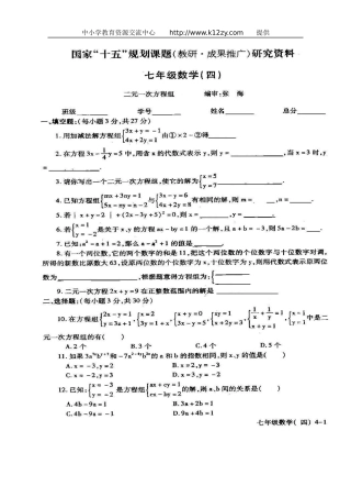二元一次方程1