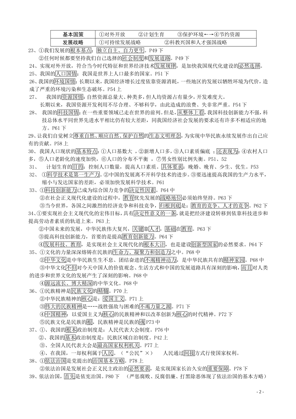 2014九年级第一学期思品单选题复习要点 (2)_第2页