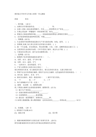 教科版小学科学五年级上册第一单元测验