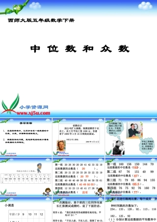 中众课件（1）