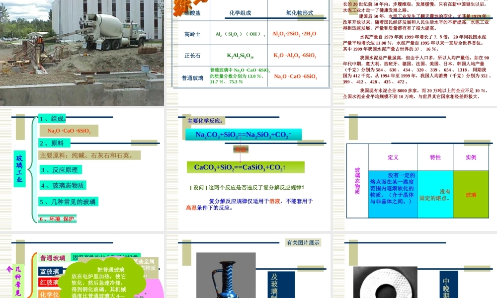 硅酸盐工业简介