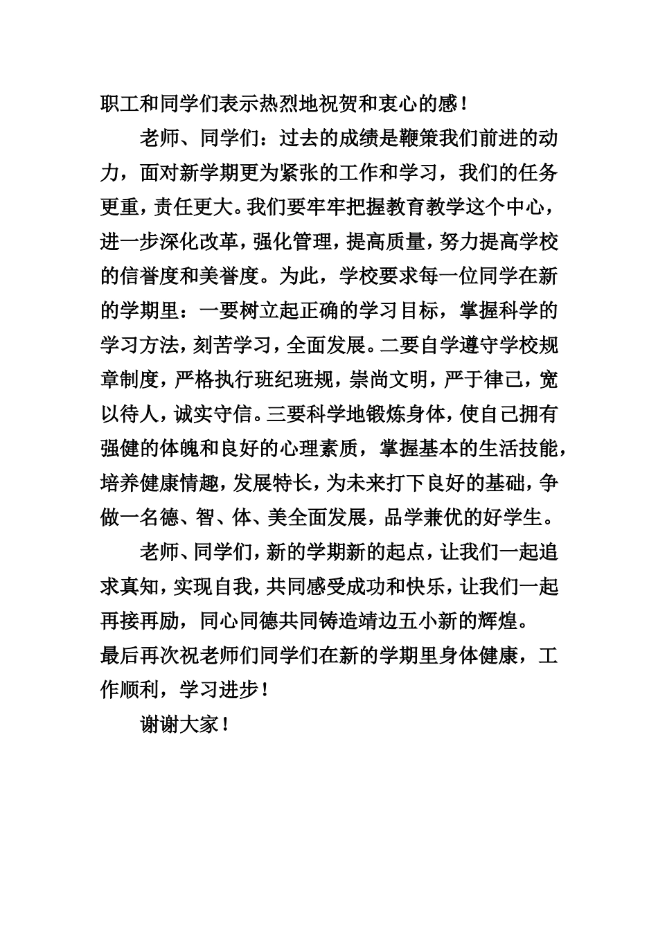 开学典礼校长讲话稿_第2页