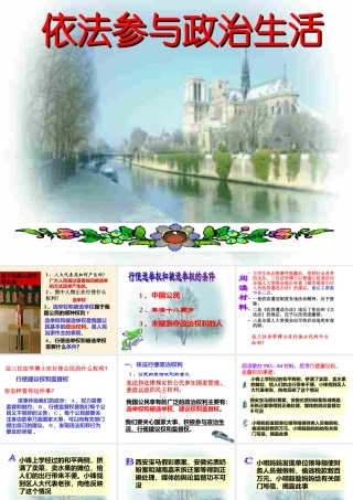 九年级思品：依法参与政治生活1