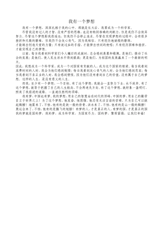 《我的梦_中国梦》演讲稿