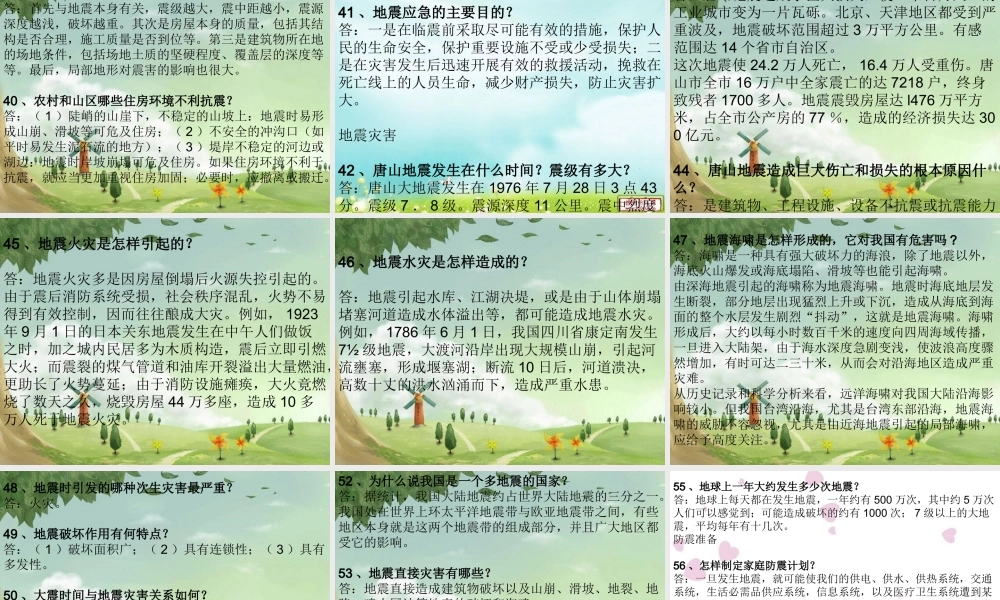 地震基本知识