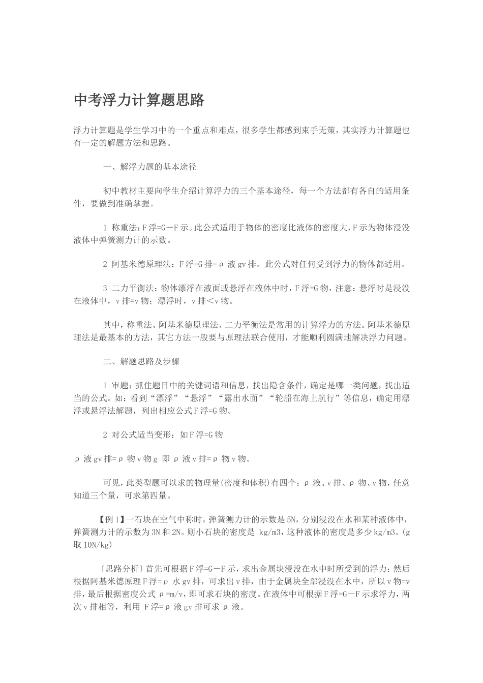 中考浮力计算题思路_第1页