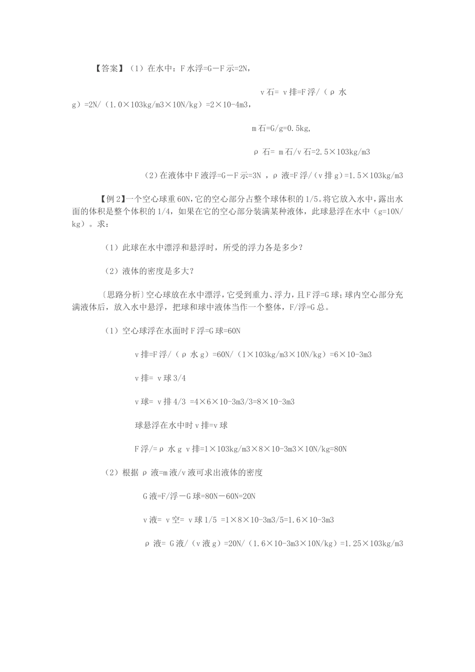中考浮力计算题思路_第2页