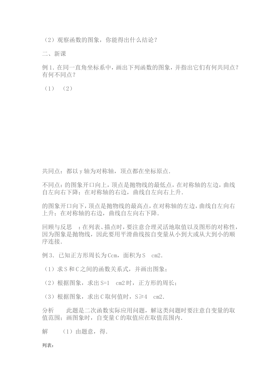 二次函数的图像及性1_第2页