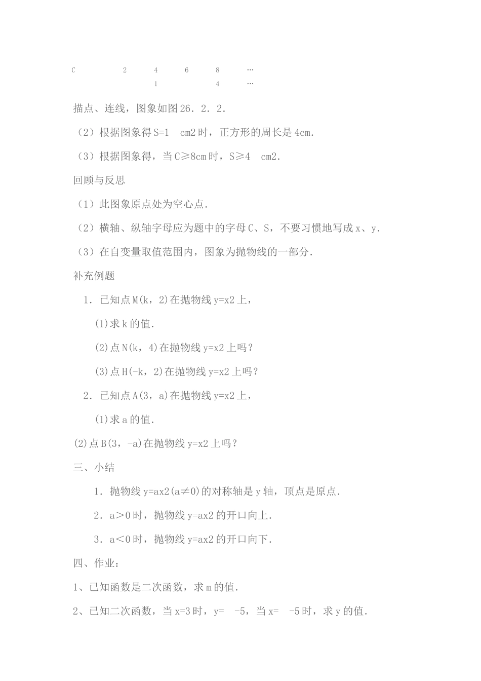 二次函数的图像及性1_第3页