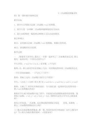 二次函数的图像及性1