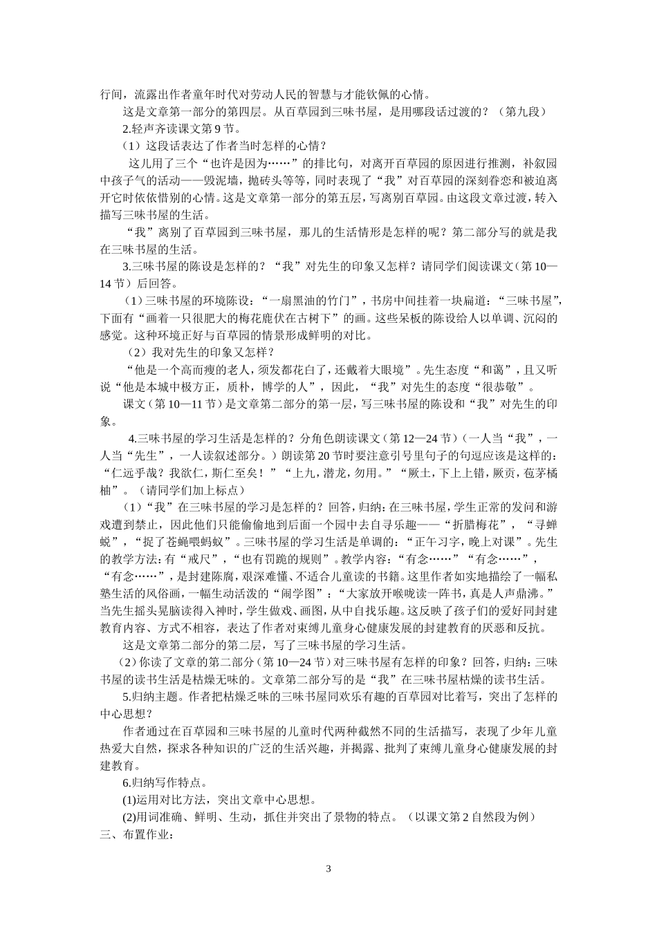 《从百草园到三味书屋》教案_第3页