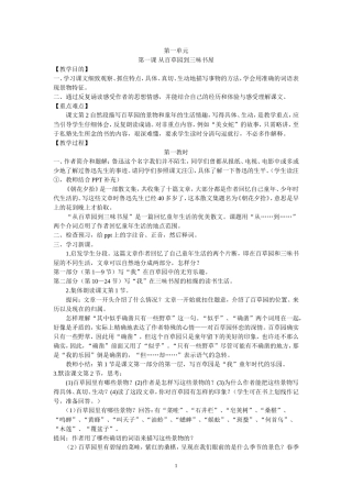 《从百草园到三味书屋》教案