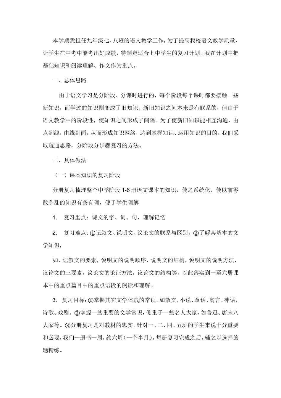中招论坛（郑伟伟）_第1页