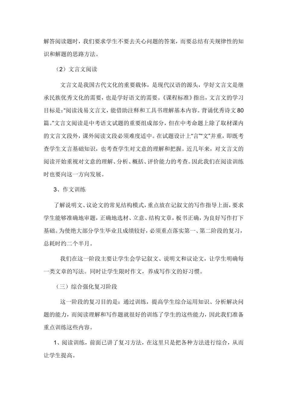 中招论坛（郑伟伟）_第3页