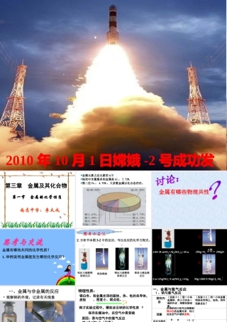 金属的化学性质第一课时 (2)