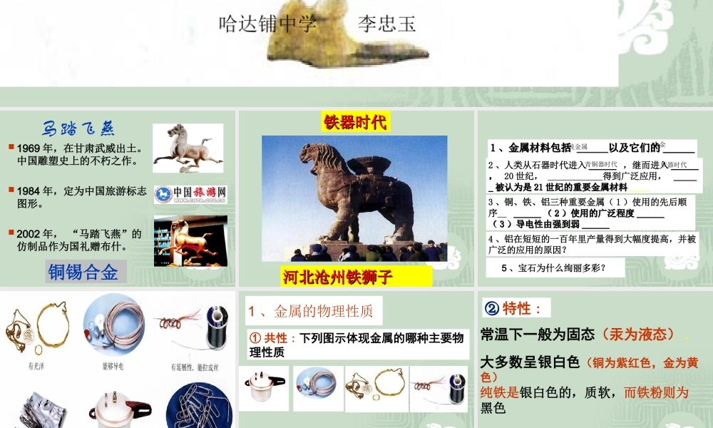 课题1_金属材料