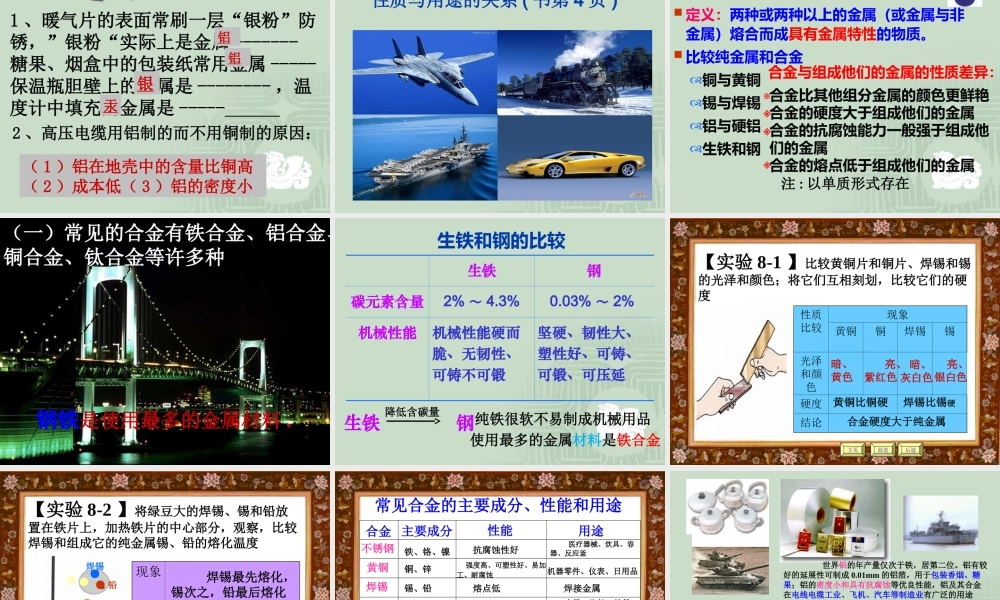 课题1_金属材料