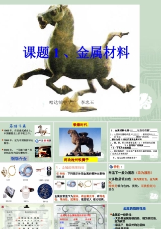 课题1_金属材料