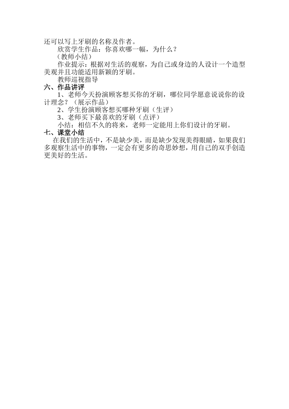 我的牙刷教学设计5年级_第2页