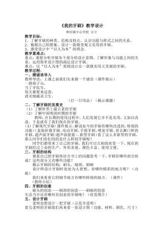 我的牙刷教学设计5年级