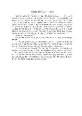 《风雨》教学反思MicrosoftWord文档