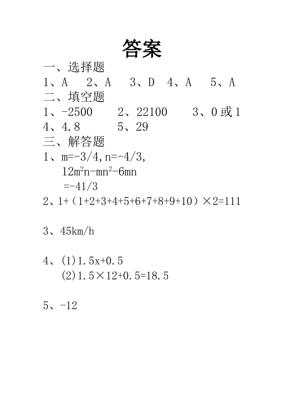 安中七上数学竞赛试卷及答案_第3页