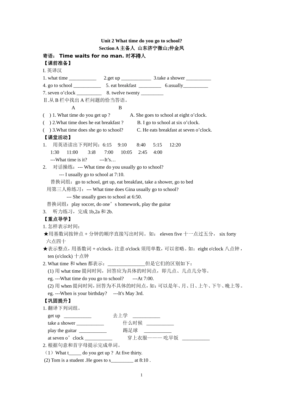 七年级Unit2What_time_do_you_go_to_school导学案_第1页