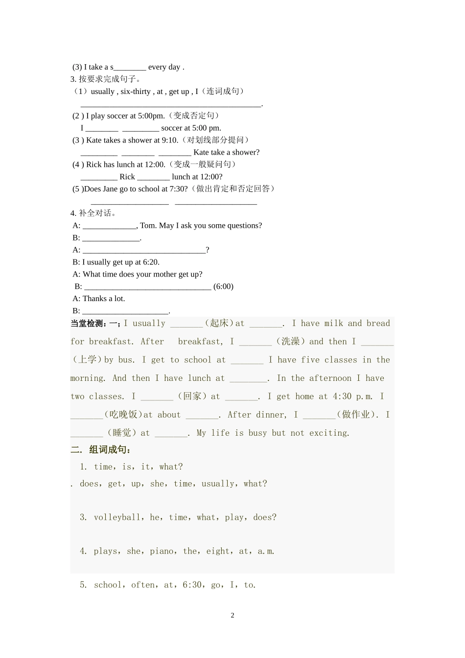 七年级Unit2What_time_do_you_go_to_school导学案_第2页