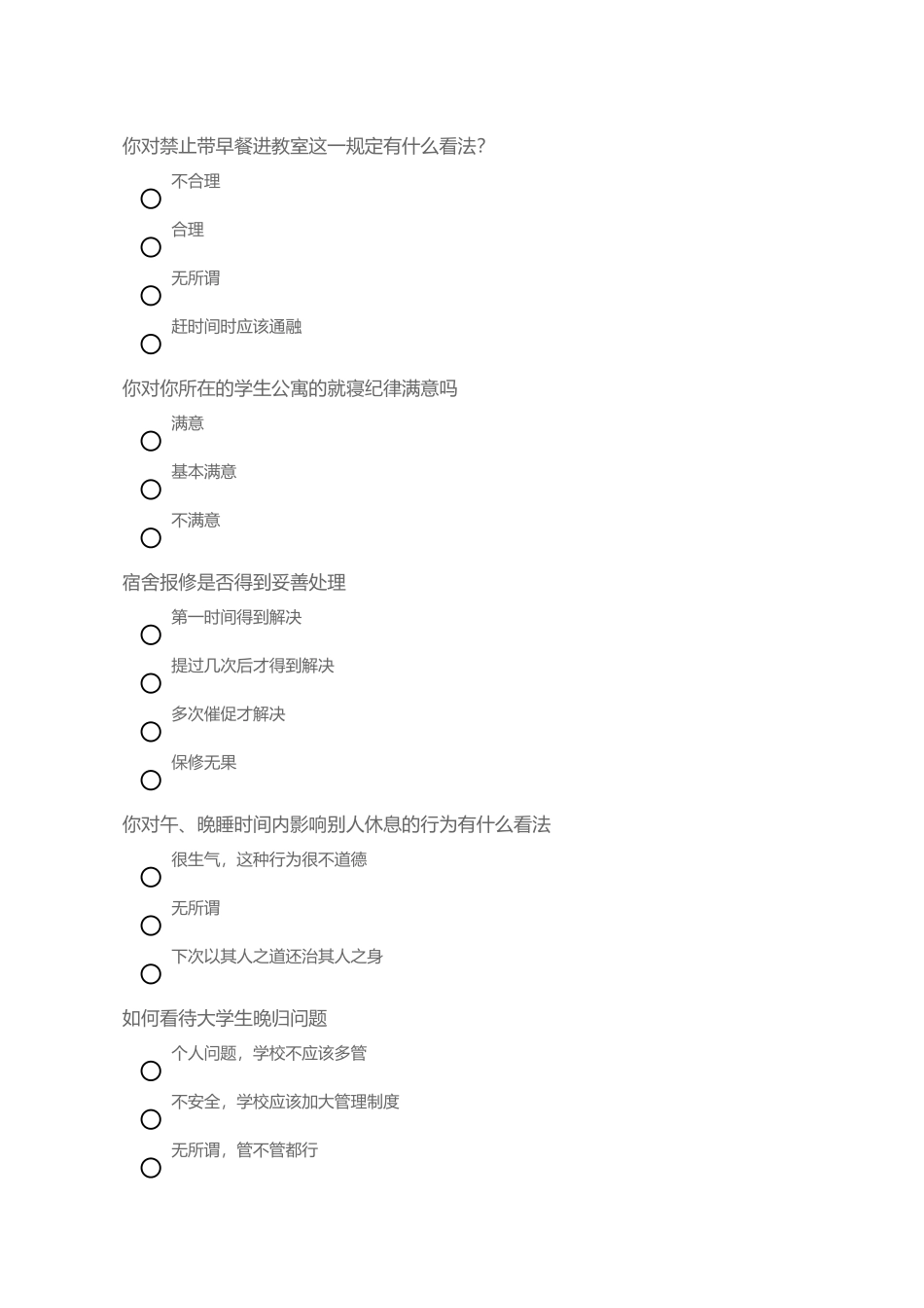 课堂纪律问卷调查_第2页
