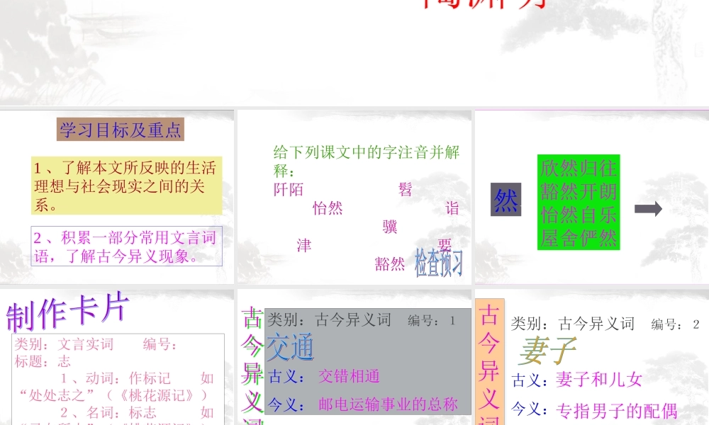 《桃花源记》08