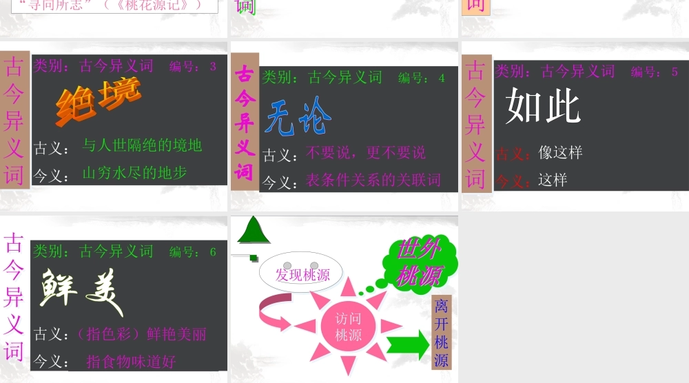 《桃花源记》08