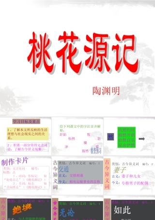 《桃花源记》08
