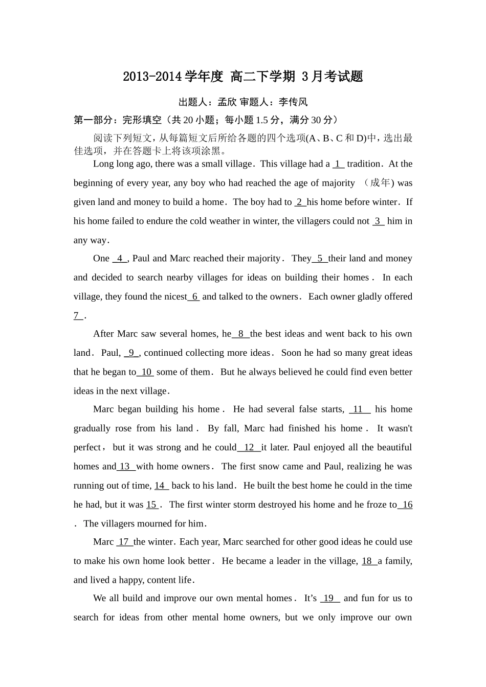 高二3月月考英语_第1页