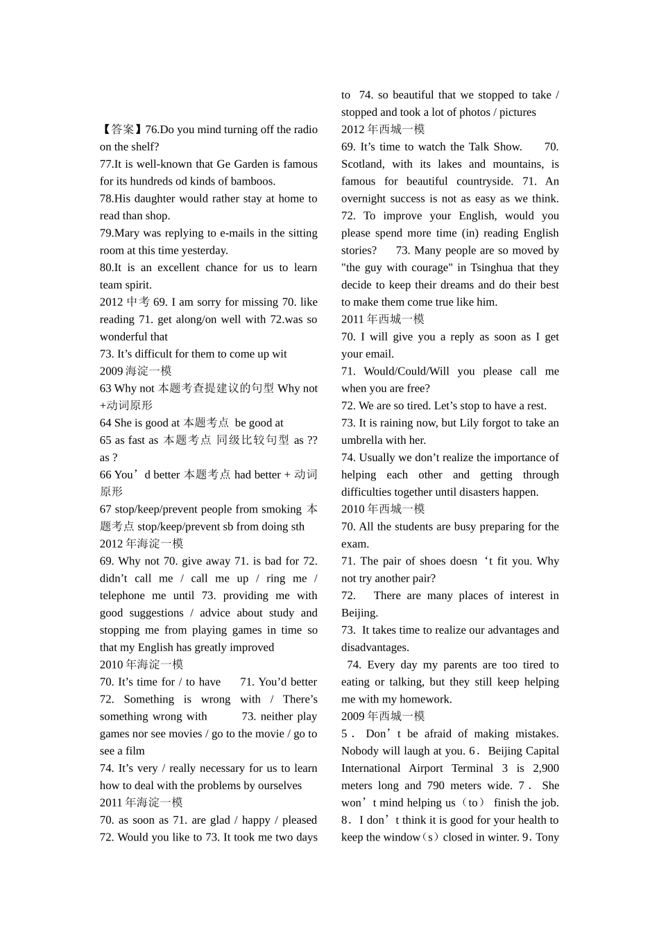 比较重要完成句子_第3页