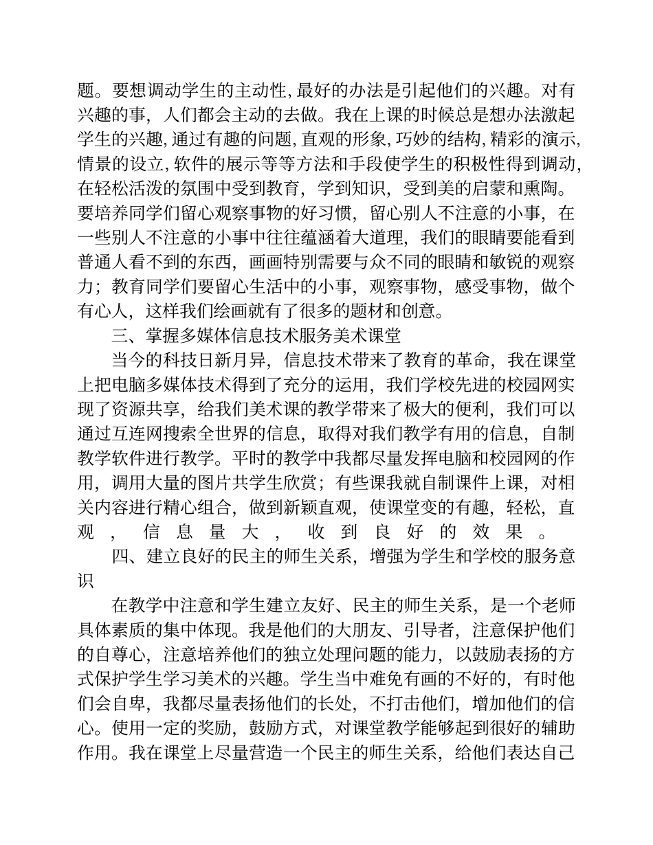 论怎样当好一名现代小学美术教师 (2)_第3页