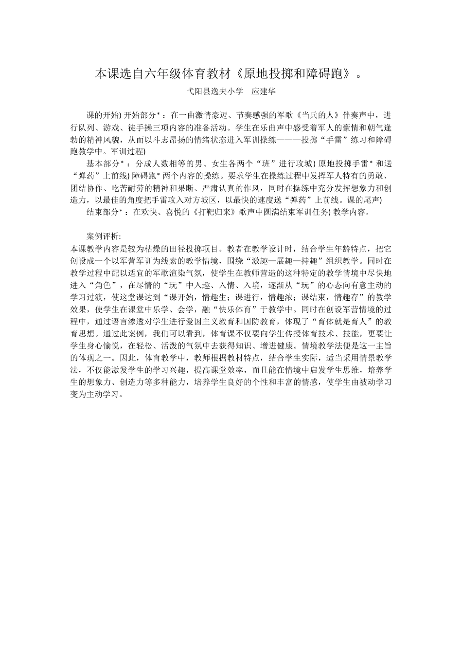 本课选自六年级体育教材_第1页