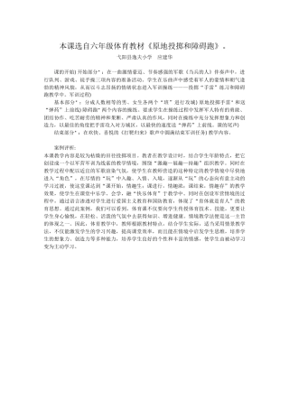 本课选自六年级体育教材
