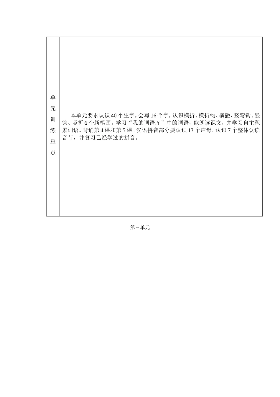 一上单元格教材内容简析_第3页