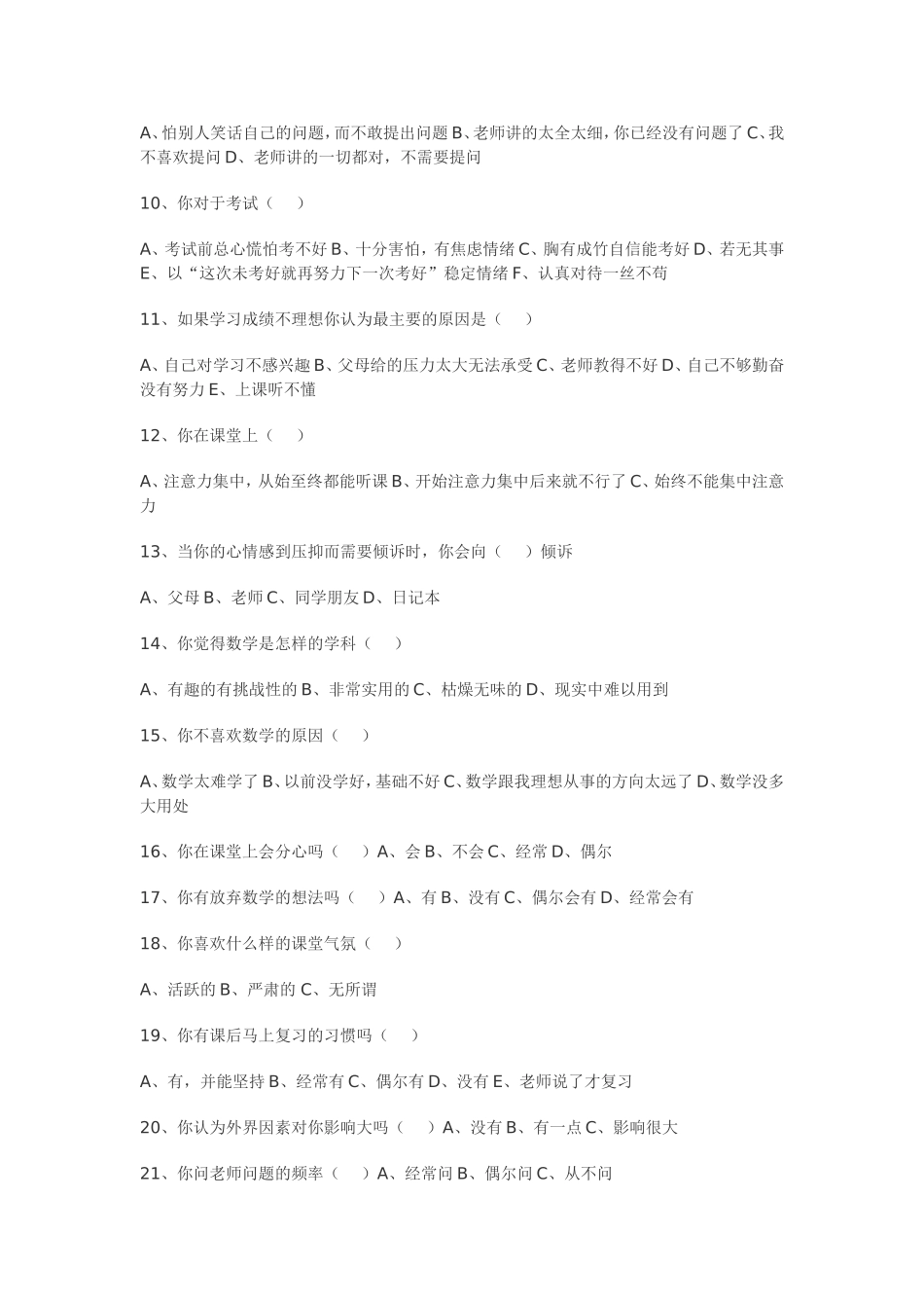 数学学习问卷调查_第2页