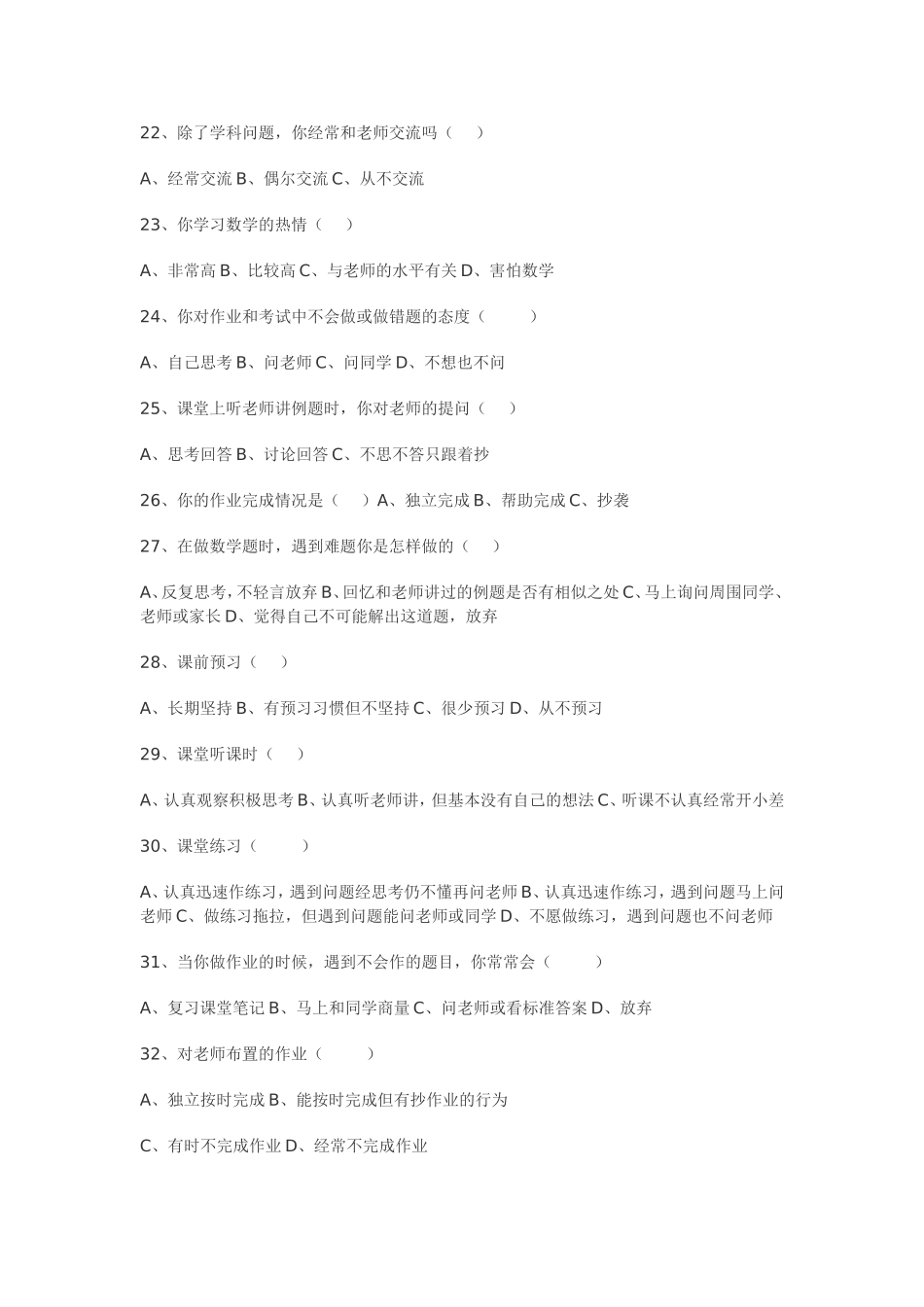 数学学习问卷调查_第3页